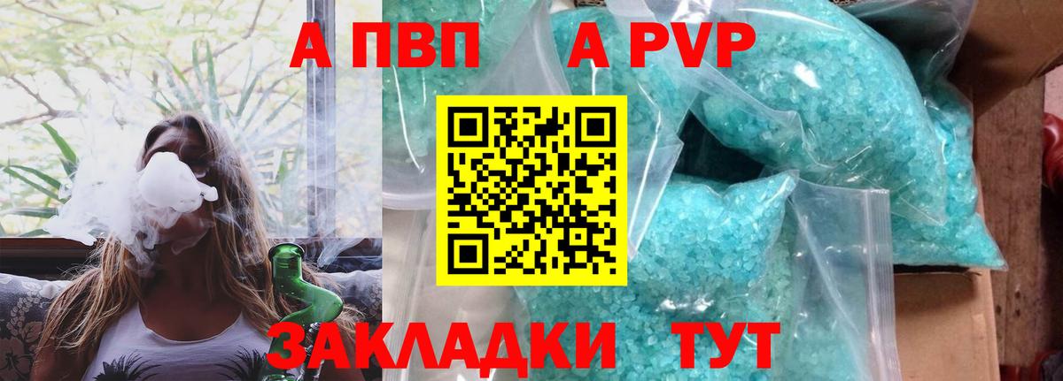 APVP  Вход с VPN  А ПВП VHQ  Бутурлиновка  Alpha PVP кристаллы 