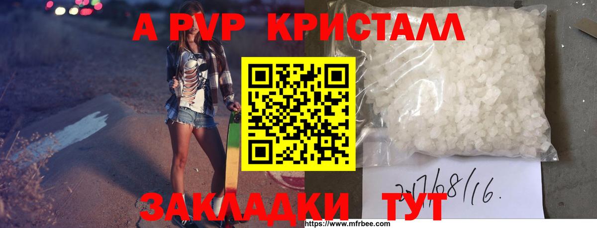 Alpha PVP кристаллы Бутурлиновка