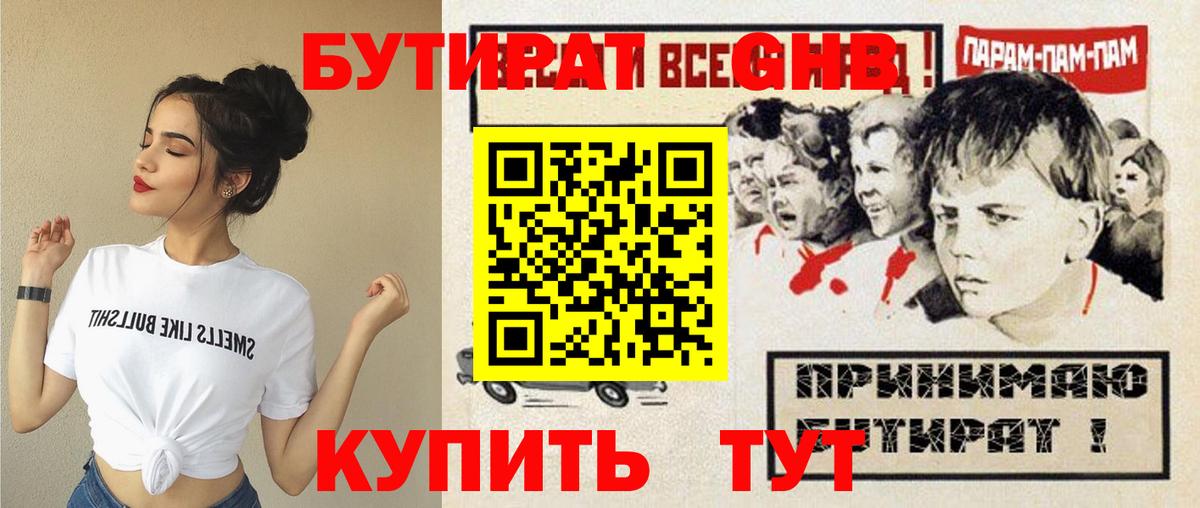 БУТИРАТ Butirat Бутурлиновка