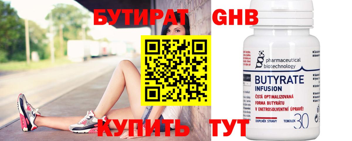 Бутурлиновка  БУТИРАТ BDO 33%  Вход с VPN 
