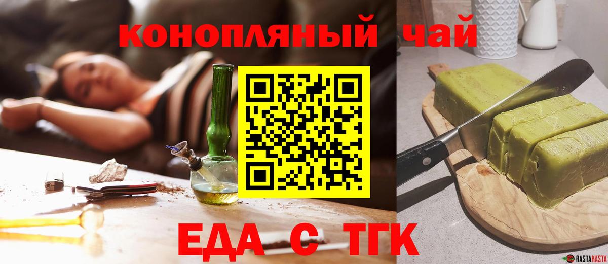 Еда ТГК марихуана  Вход с VPN  Бутурлиновка 