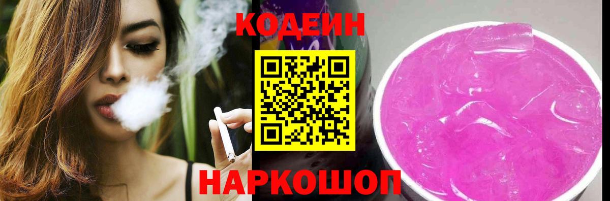Бутурлиновка  Codein Purple Drank  Вход с VPN 