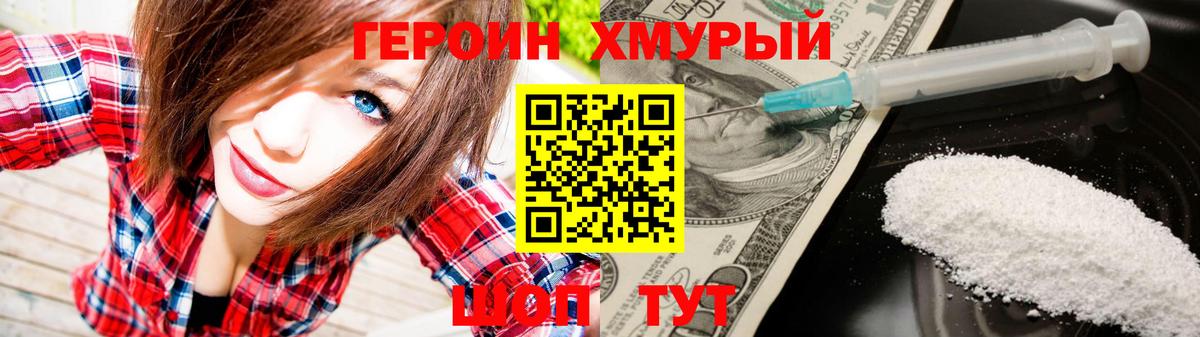 ГЕРОИН Heroin Бутурлиновка