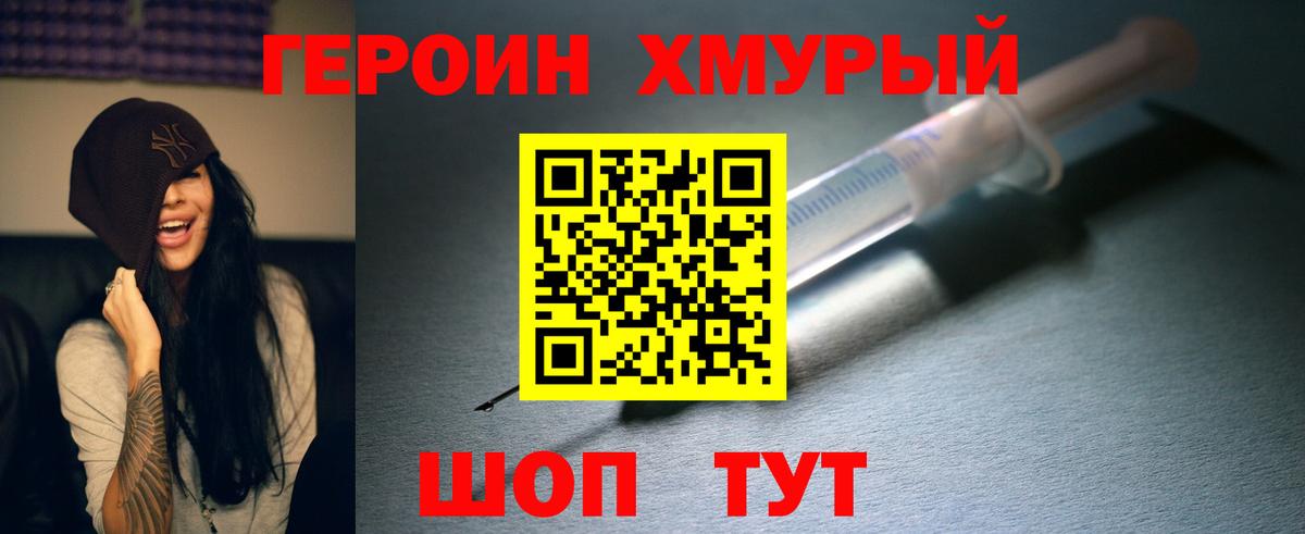 Бутурлиновка  ГЕРОИН хмурый  Вход с VPN 