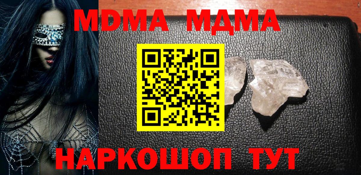 МДМА кристаллы  Вход с VPN  Бутурлиновка 