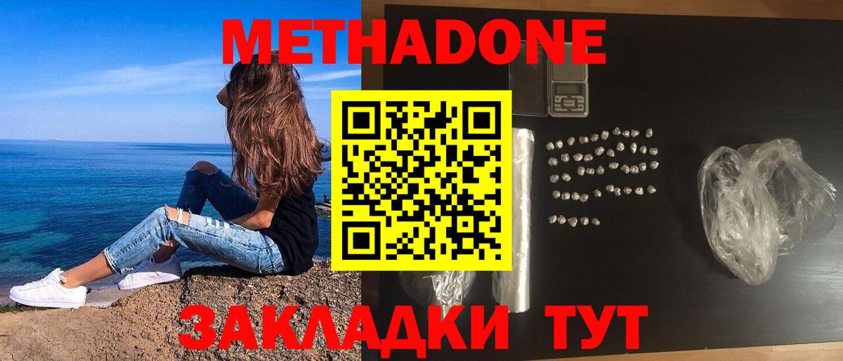 Метадон белоснежный  Вход с VPN  Метадон белоснежный  Бутурлиновка 